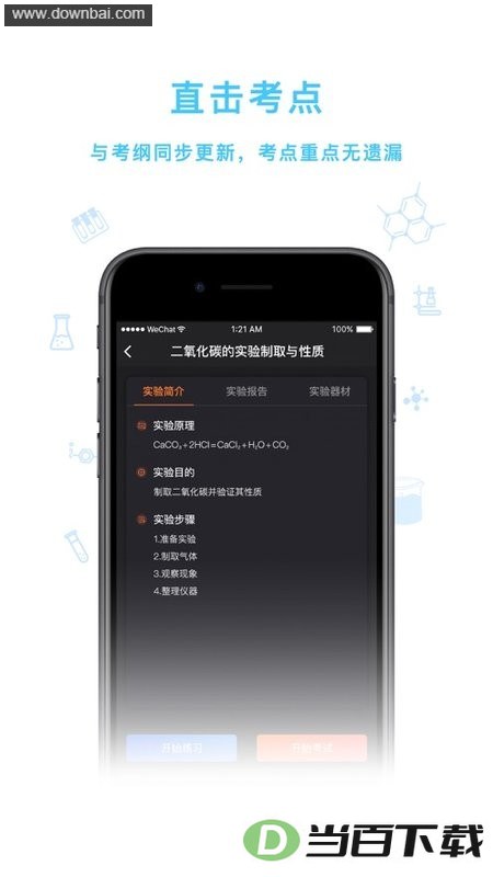 化学实验加试免费版