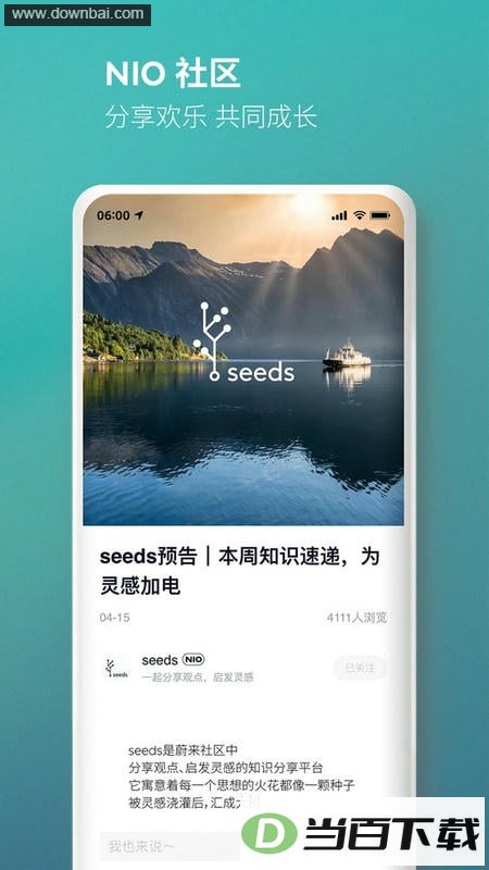 蔚来汽车软件