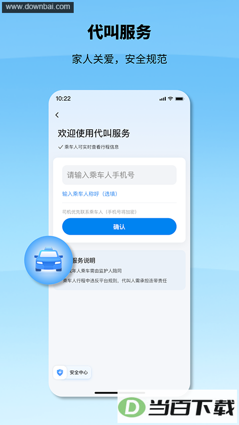 申程出行app