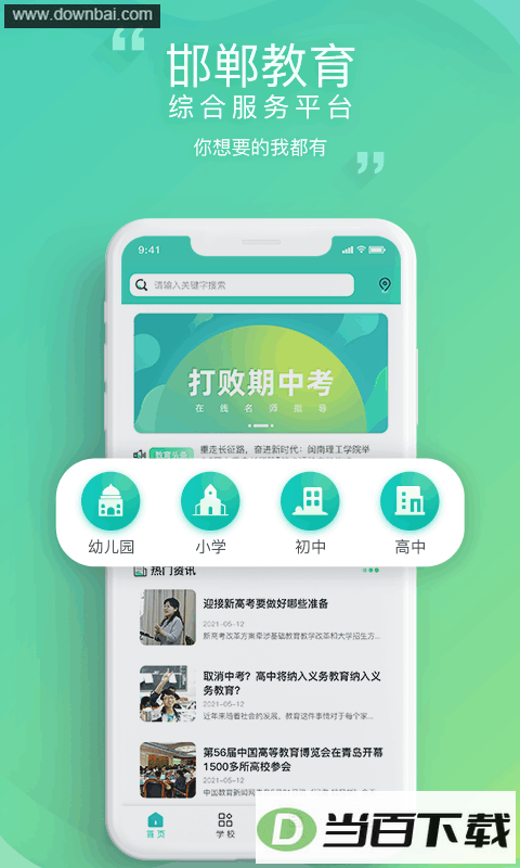 邯郸教育综合服务平台