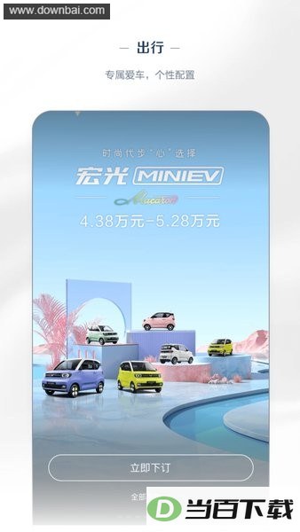 五菱汽车手机app