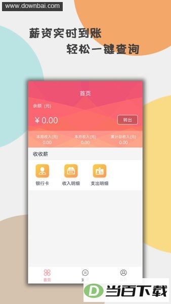 收收薪