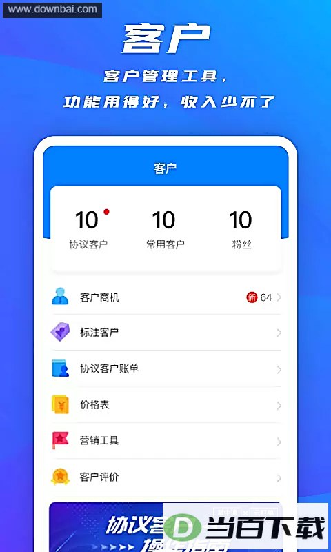 掌中通App