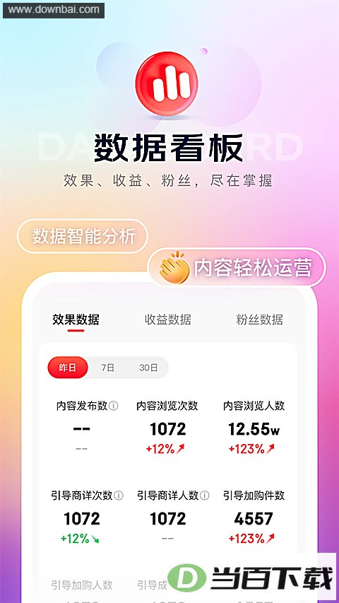 京东内容助手app