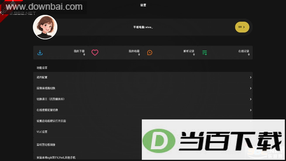 OK Player Pro��ͼ2