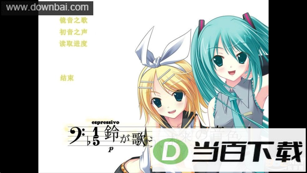 铃音之歌初音之声