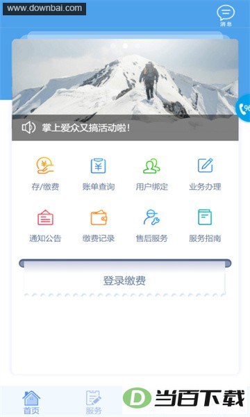 掌上爱众官方免费版