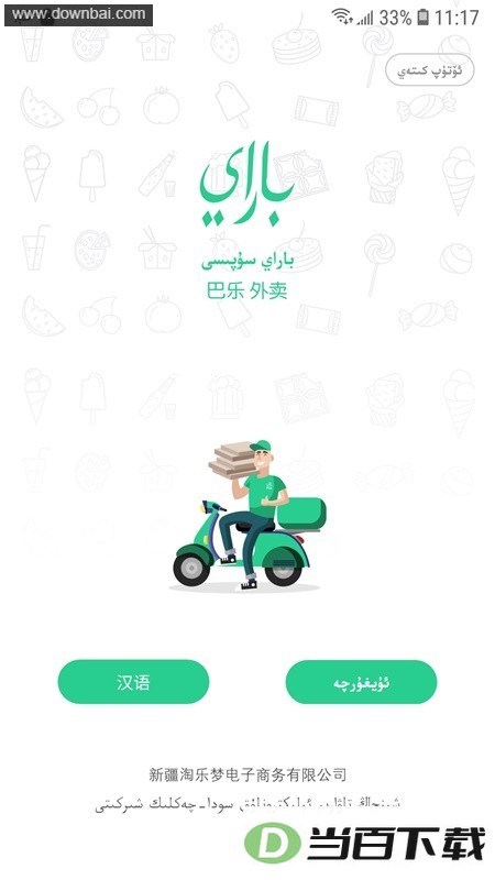 baray商家端