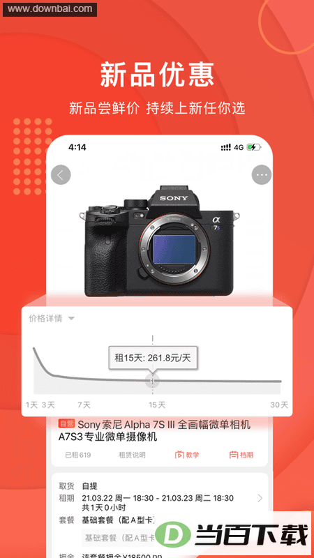 咔么租赁