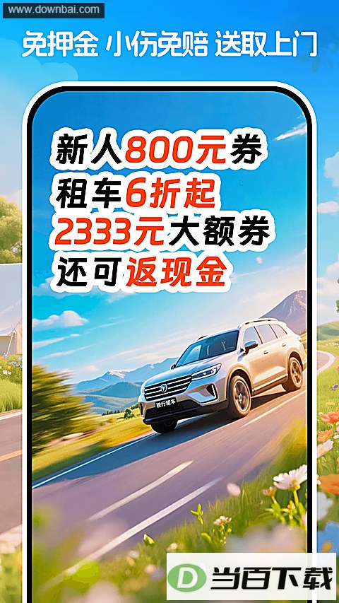 铁行租车官方版app