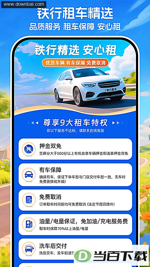 �����⳵�ٷ���app��ͼ3