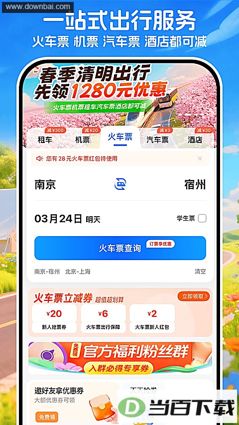 �����⳵�ٷ���app��ͼ4