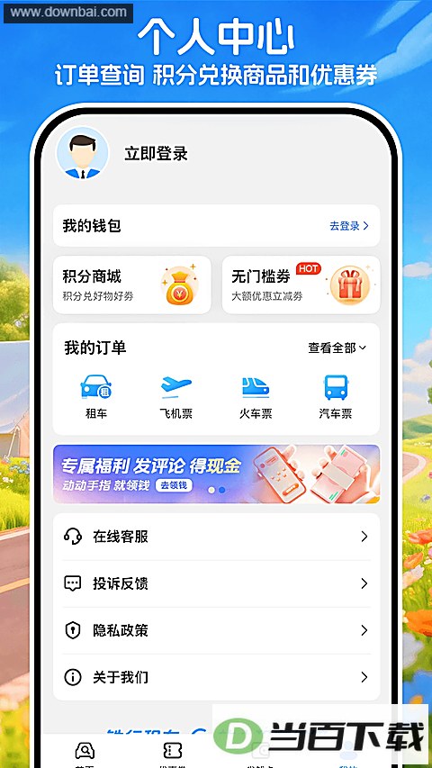 �����⳵�ٷ���app��ͼ5