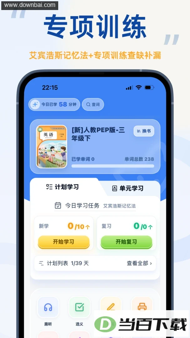 聆狐口语app