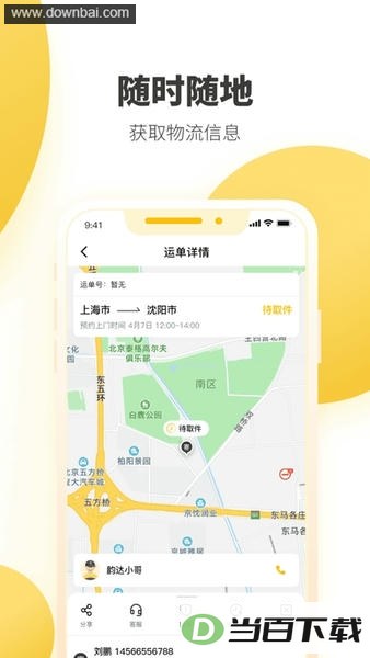 韵达快递app