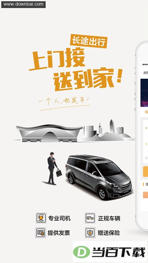 易来客运App