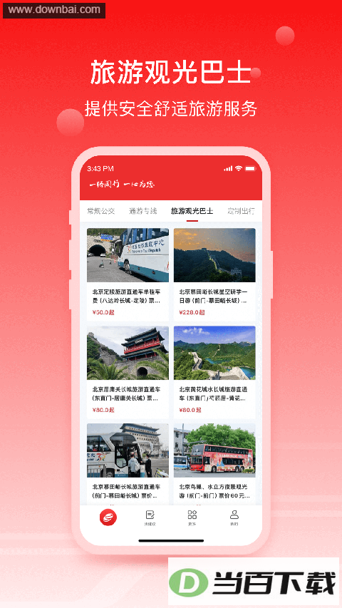 一路同行app