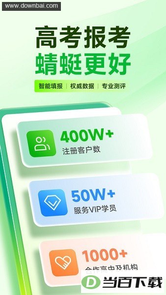 蜻蜓志愿填报系统