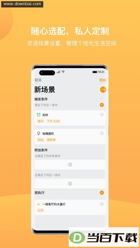 迪惟智能客户端