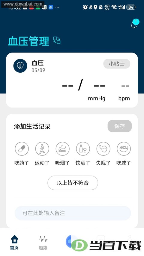 OMRON Plus App��ͼ1
