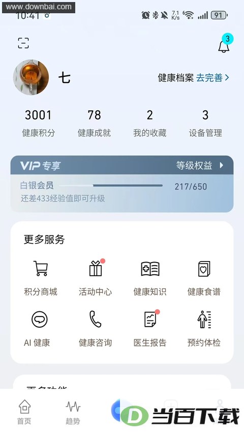 OMRON Plus App��ͼ5