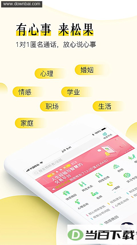 松果倾诉语音通话APP