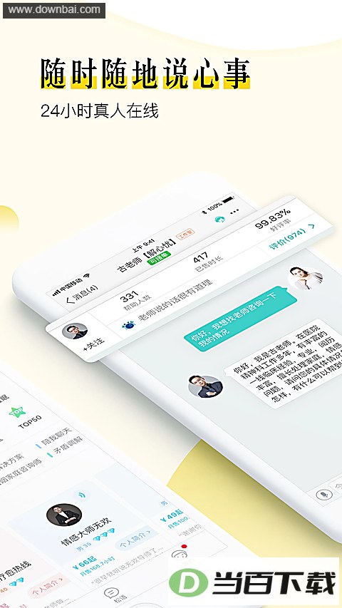 �ɹ���������ͨ��APP��ͼ2
