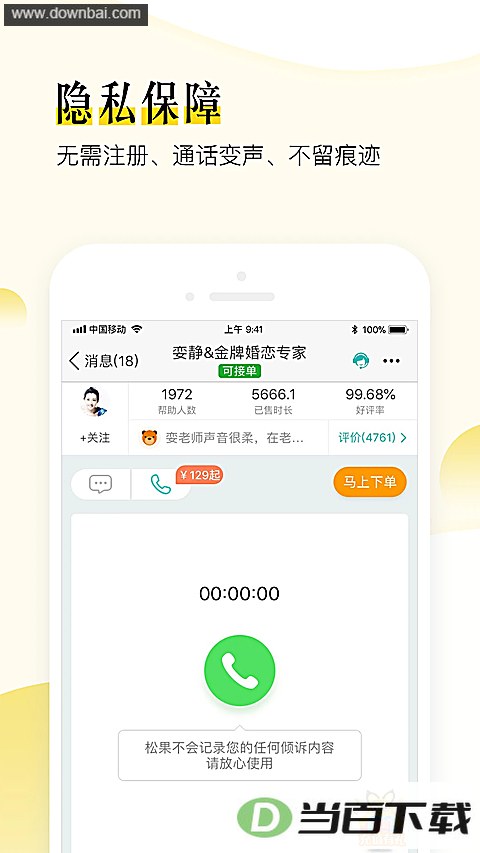 �ɹ���������ͨ��APP��ͼ3