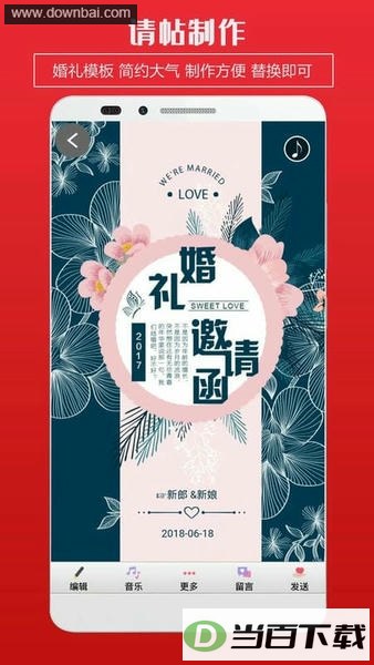 婚礼请柬app