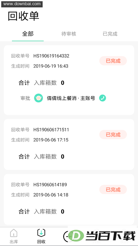 餐聚惠配送app