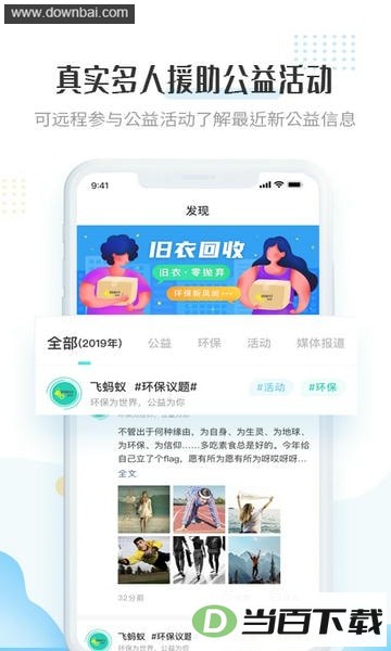 飞蚂蚁旧衣服回收平台