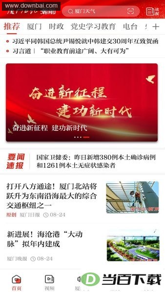 厦门日报潮前智媒