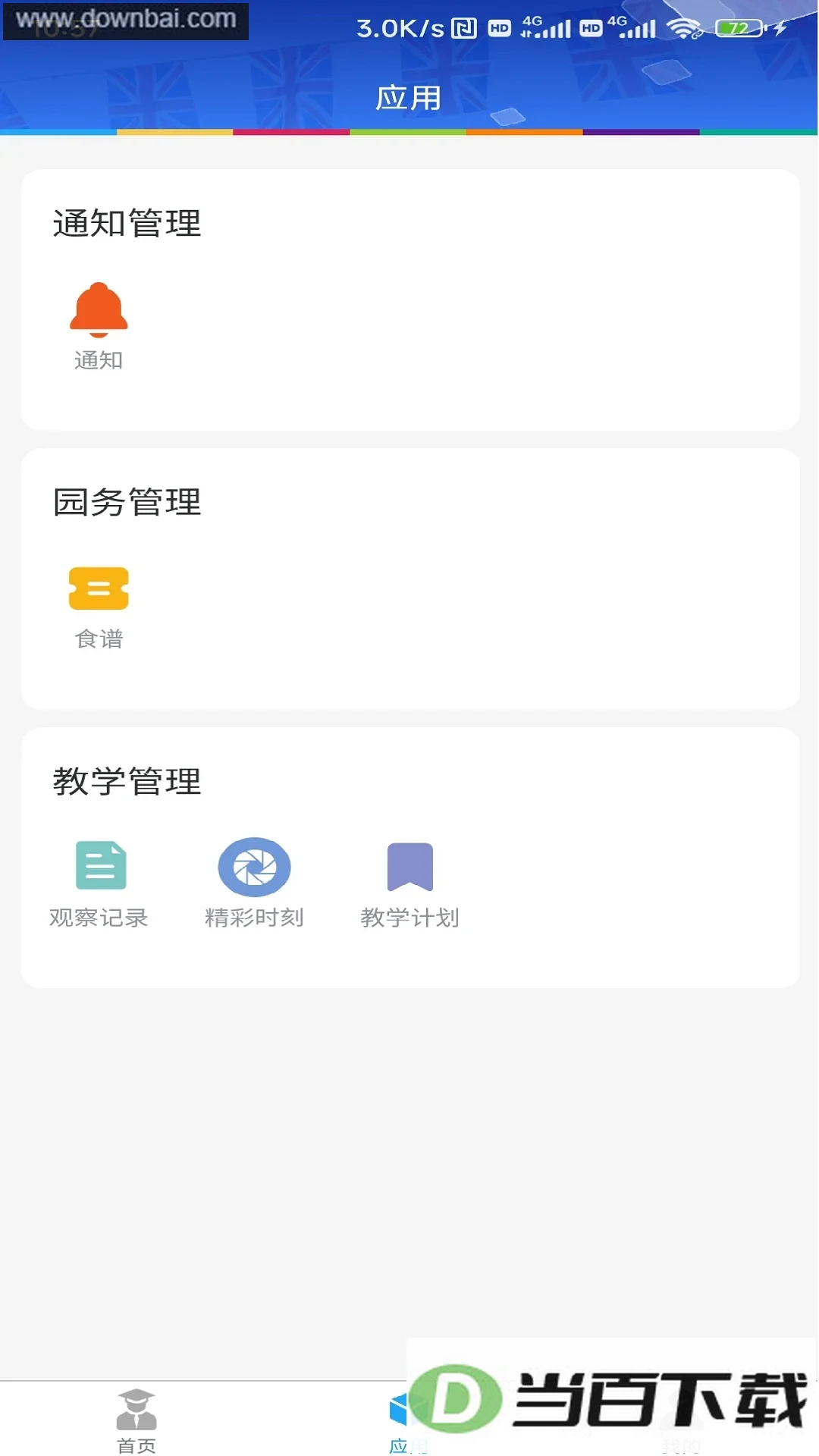 LearningStory԰����app��ͼ3