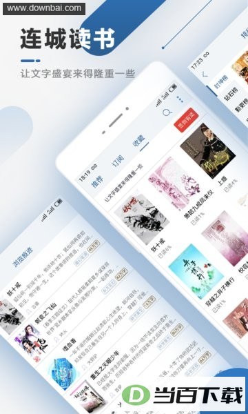 连城读书手机版app