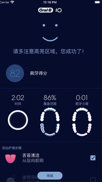 oralb电动牙刷软件