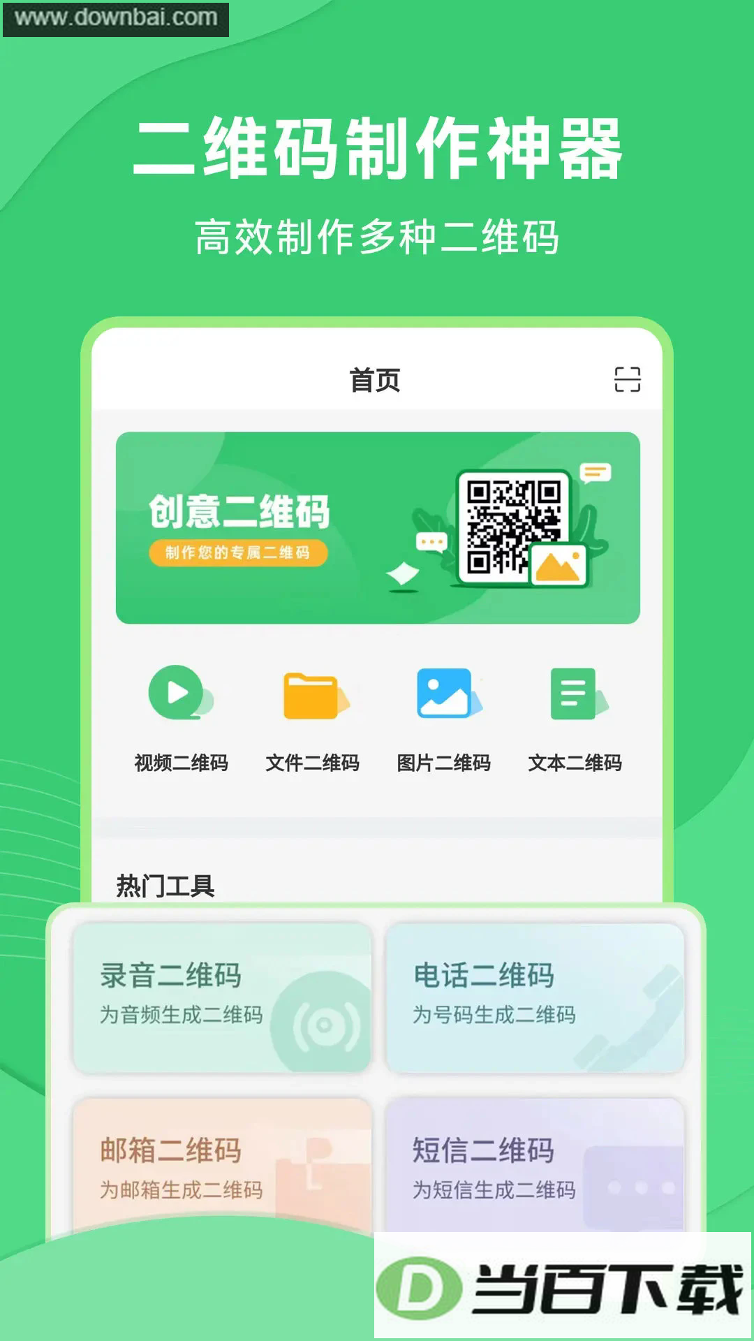 二维码生成美化器