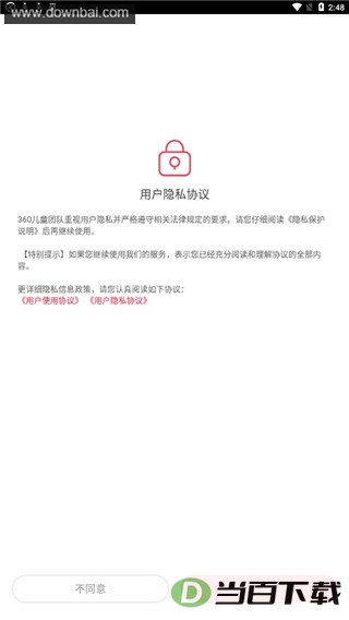 360��ͯ������app��ͼ2
