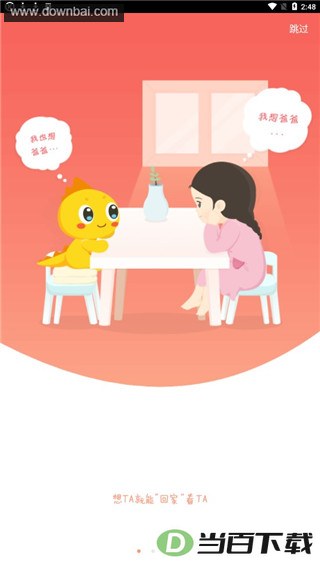 360��ͯ������app��ͼ4