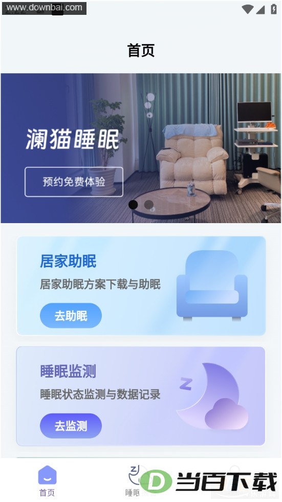 ��è˯��С��app���°汾��ͼ1