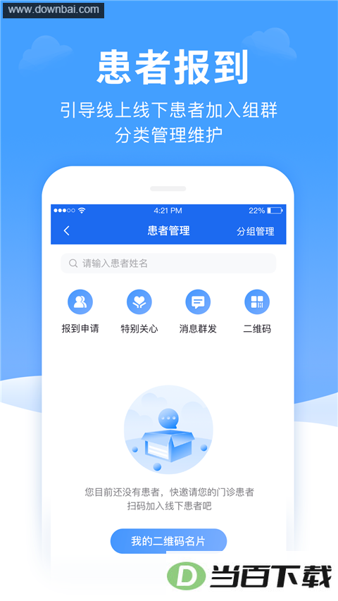 全一e诊医生端app