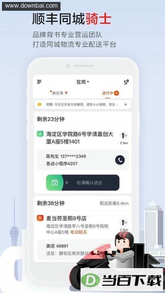 顺丰同城骑士