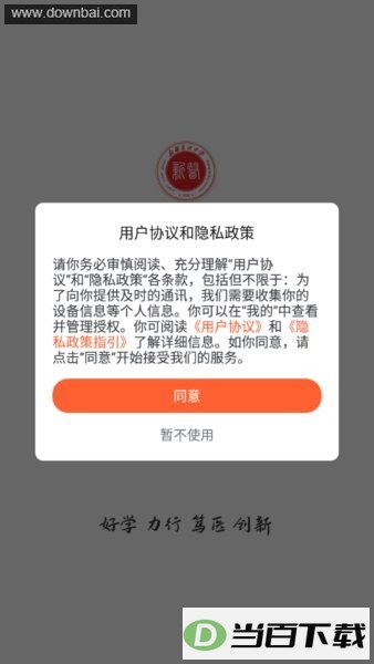 �½�ҽ�ƴ�ѧ�ǻ���ҽapp��ͼ2