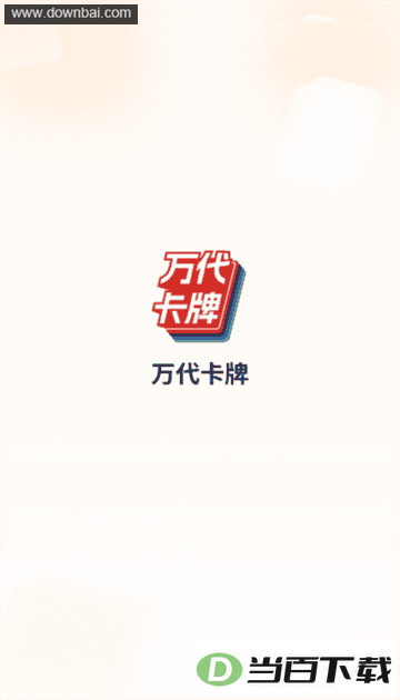 万代卡牌游戏平台