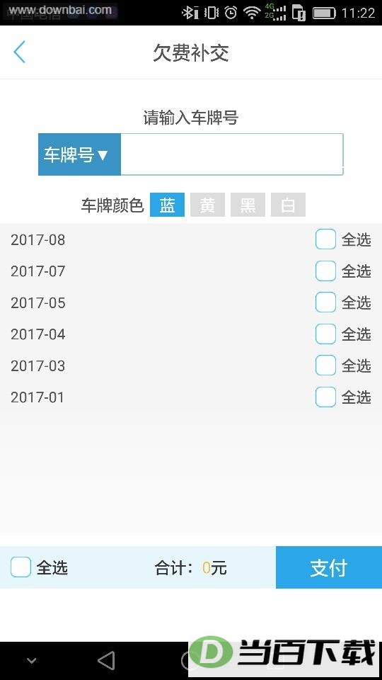 武汉停车收费app