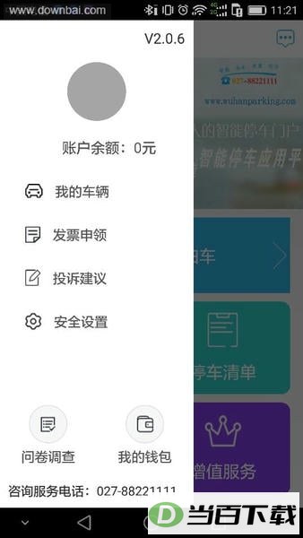 �人ͣ���շ�app��ͼ2