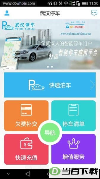 �人ͣ���շ�app��ͼ3