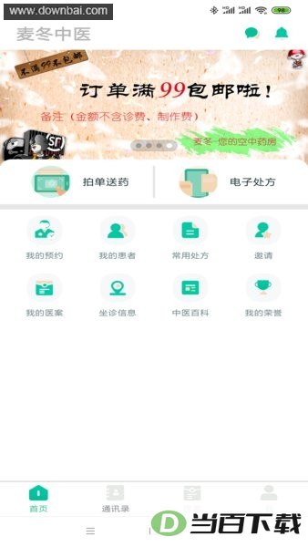 麦冬中医软件