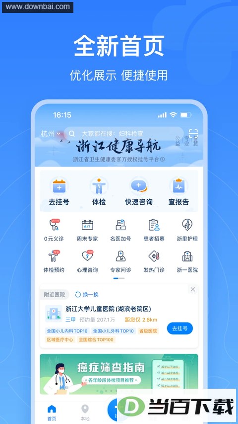�㽭ԤԼ�Һ�ͳһƽ̨app��ͼ1