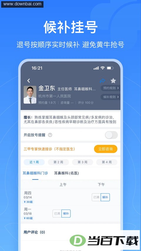 �㽭ԤԼ�Һ�ͳһƽ̨app��ͼ2