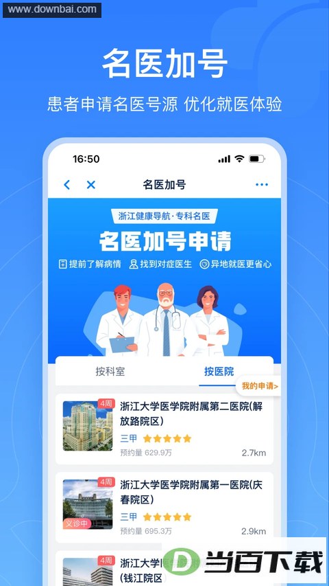 �㽭ԤԼ�Һ�ͳһƽ̨app��ͼ3